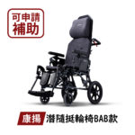 🏳️‍🌈健康鑫人生🏳️‍🌈 「Karma 康揚」潛隨挺502 手動輪椅