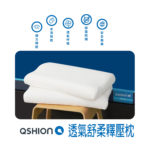 🏳️‍🌈健康鑫人生🏳️‍🌈 「QSHION」 透氣舒柔釋壓枕 健康枕 水洗 抑制塵蟎