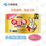 🏳️‍🌈健康鑫人生🏳️‍🌈 「小林製藥」 小白兔暖暖包 手握式 日本製 24小時長效型