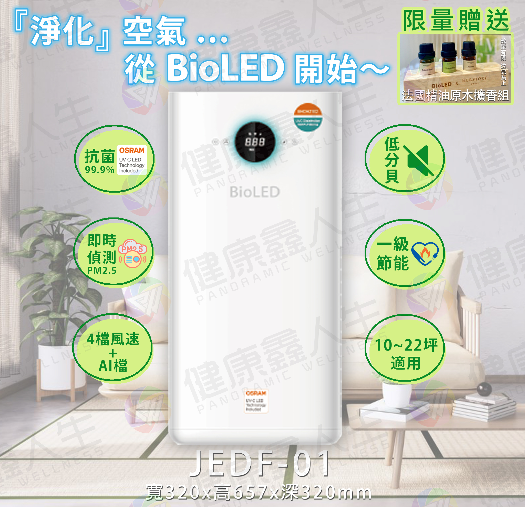 🏳️‍🌈健康鑫人生🏳️‍🌈「BioLED」 365care 紫外線抗菌空氣清淨機H1 (大方) 10-22坪 JEDF-01